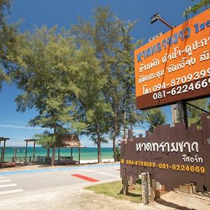 Had Trai Kaw Resort Bang Saphan Exterior photo